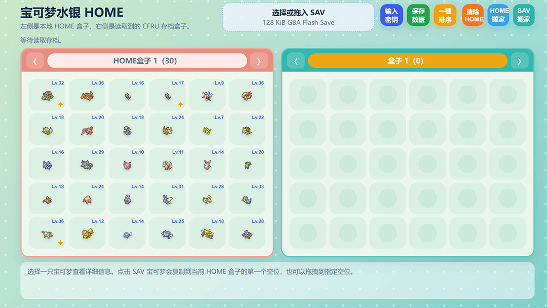 宝可梦水银HOME功能加强版(更新到v1.6.1)